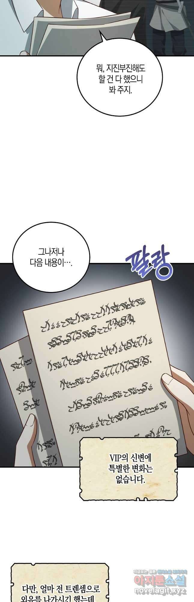 영주님의 코인이 줄지 않음?! 98화 6