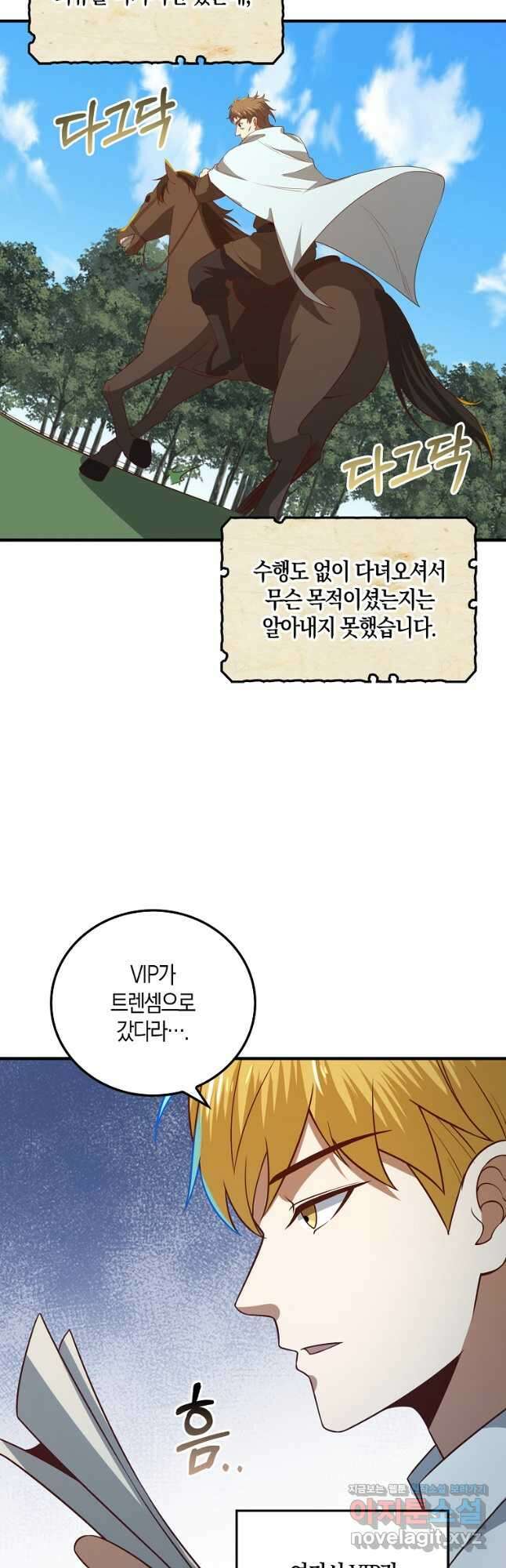 영주님의 코인이 줄지 않음?! 98화 7