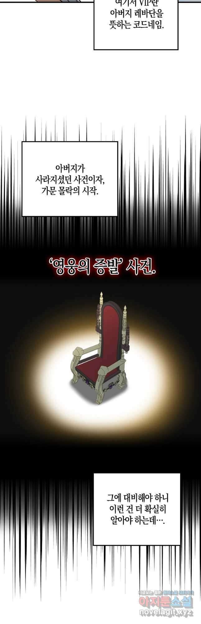 영주님의 코인이 줄지 않음?! 98화 8