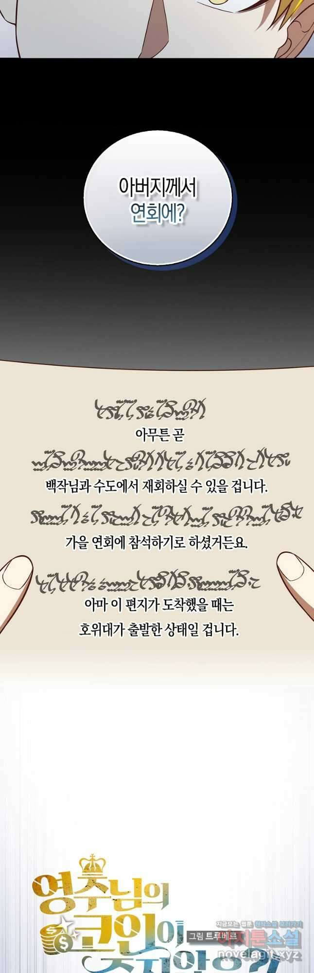 영주님의 코인이 줄지 않음?! 98화 10