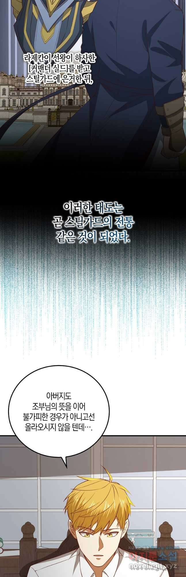영주님의 코인이 줄지 않음?! 98화 12