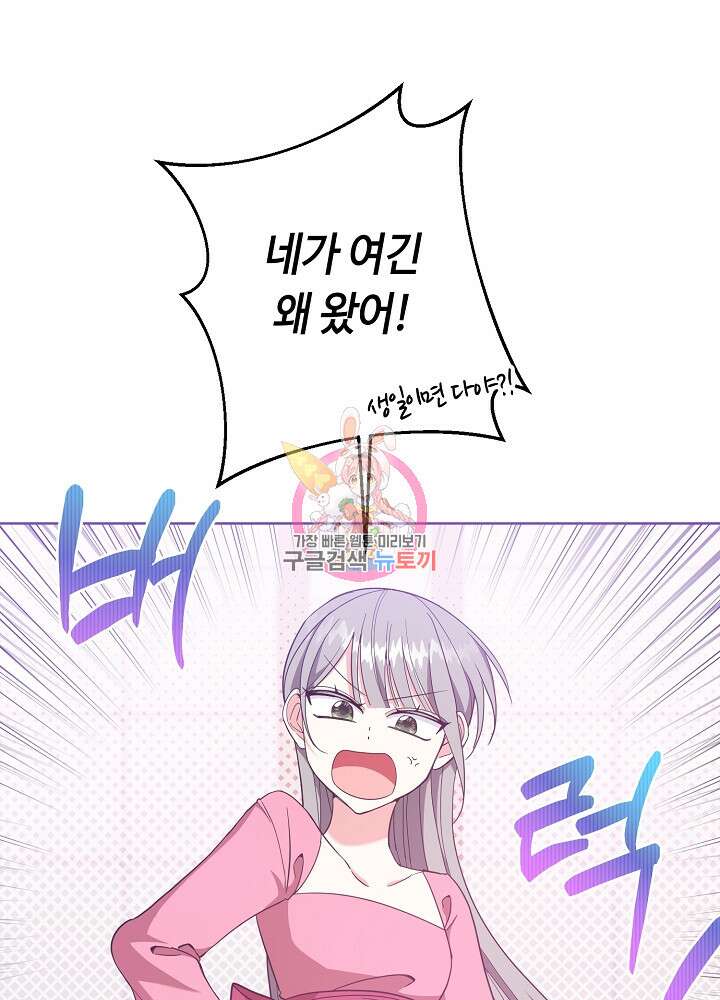 애들이 달라졌어요 22화 1