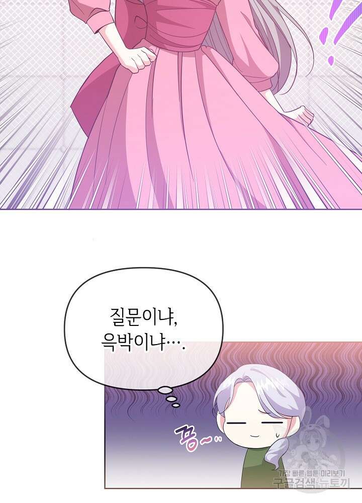 애들이 달라졌어요 22화 2