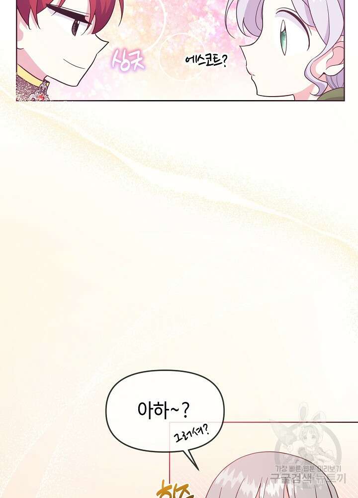 애들이 달라졌어요 22화 5