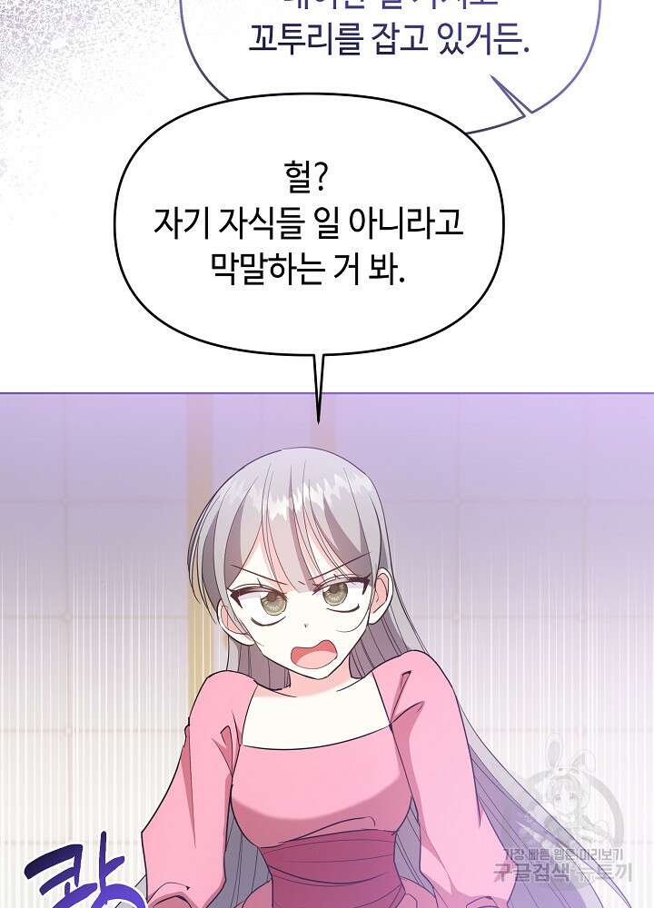 애들이 달라졌어요 22화 9