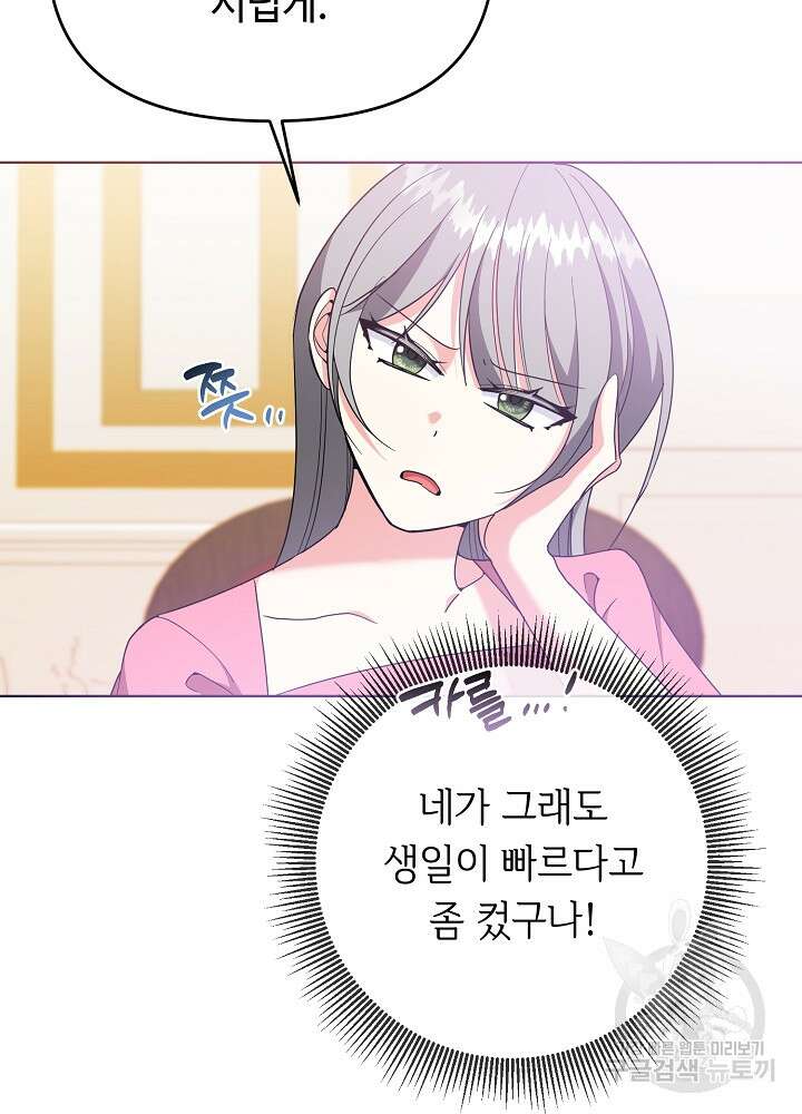 애들이 달라졌어요 22화 14