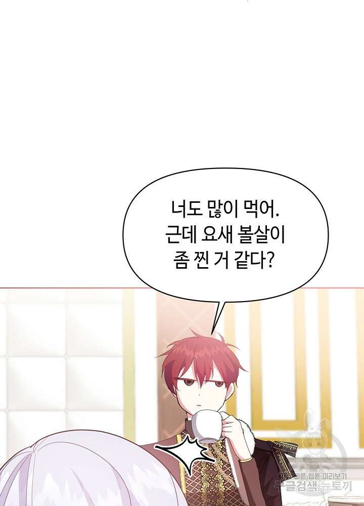 애들이 달라졌어요 22화 15