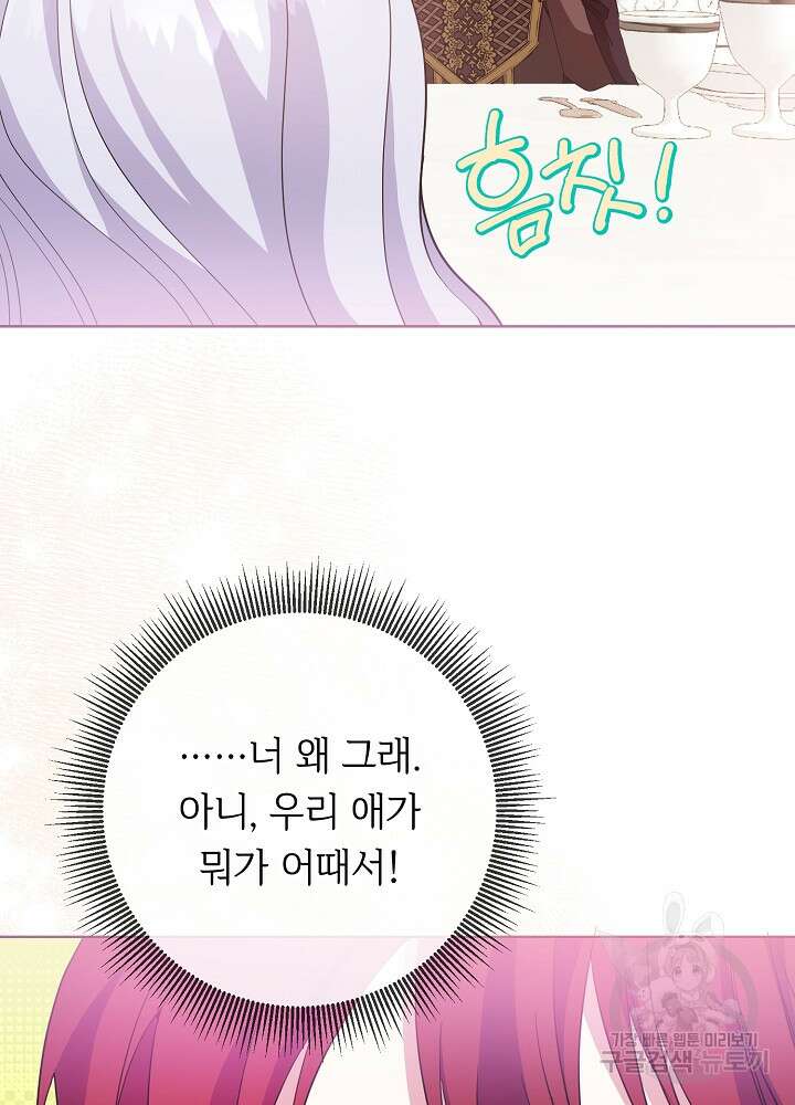 애들이 달라졌어요 22화 16