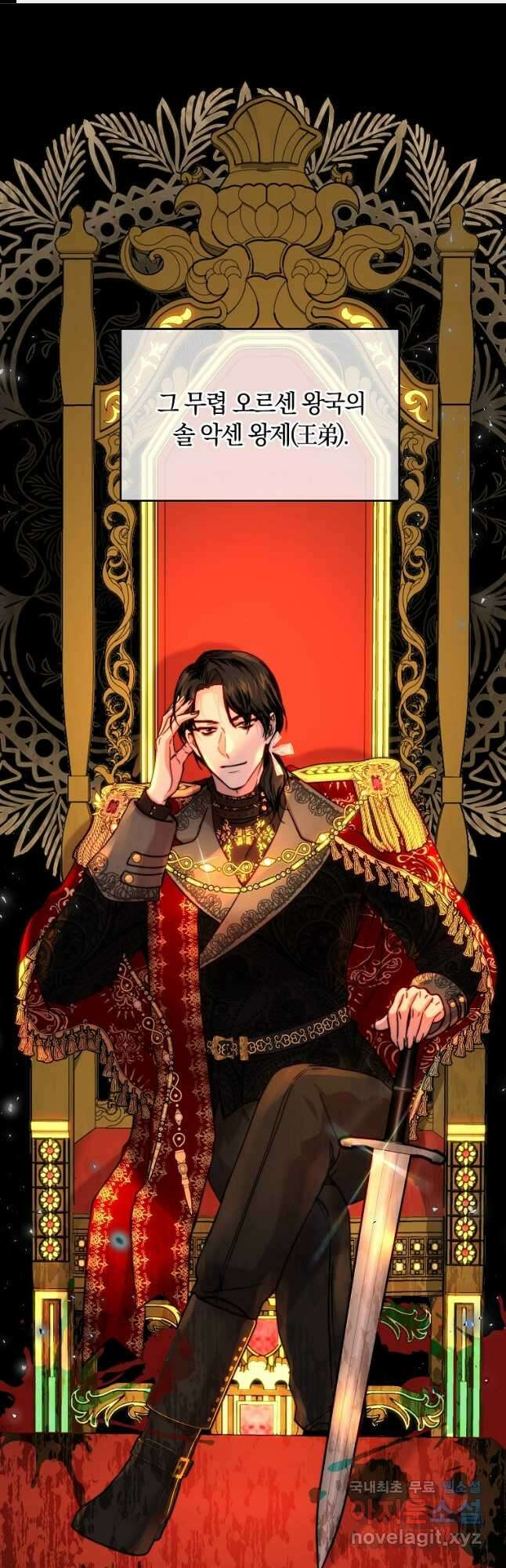 황녀, 미친 꽃으로 피어나다 55화 1