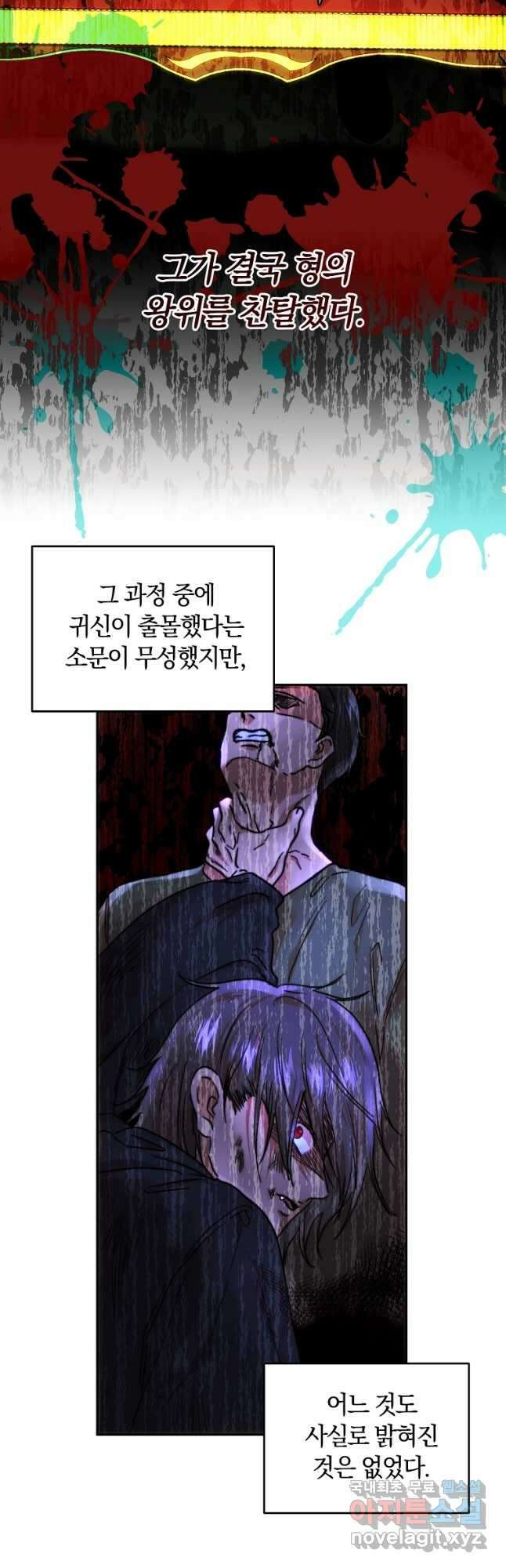 황녀, 미친 꽃으로 피어나다 55화 2