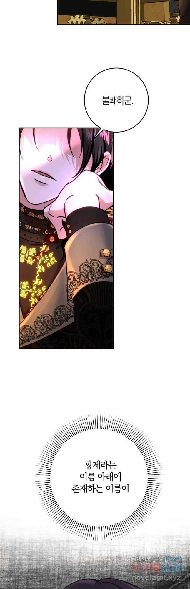 황녀, 미친 꽃으로 피어나다 55화 4