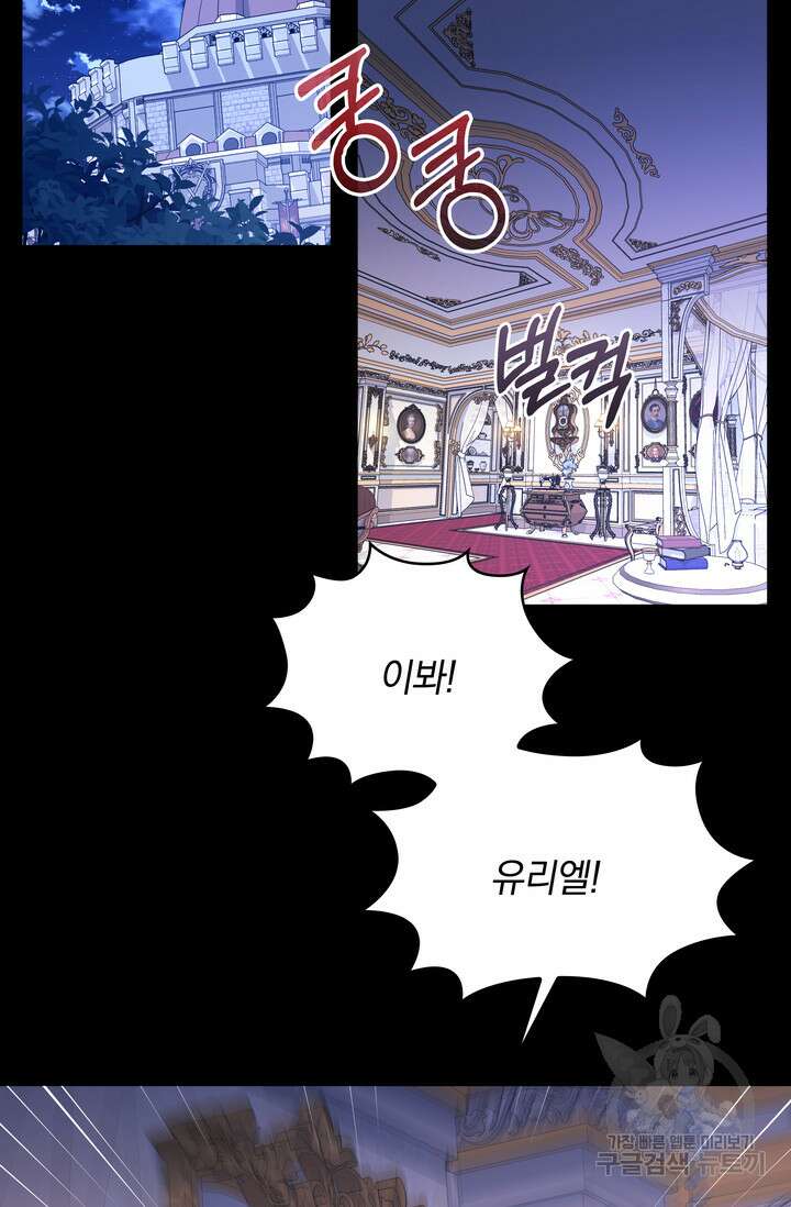 두 얼굴의 황녀 117화 2