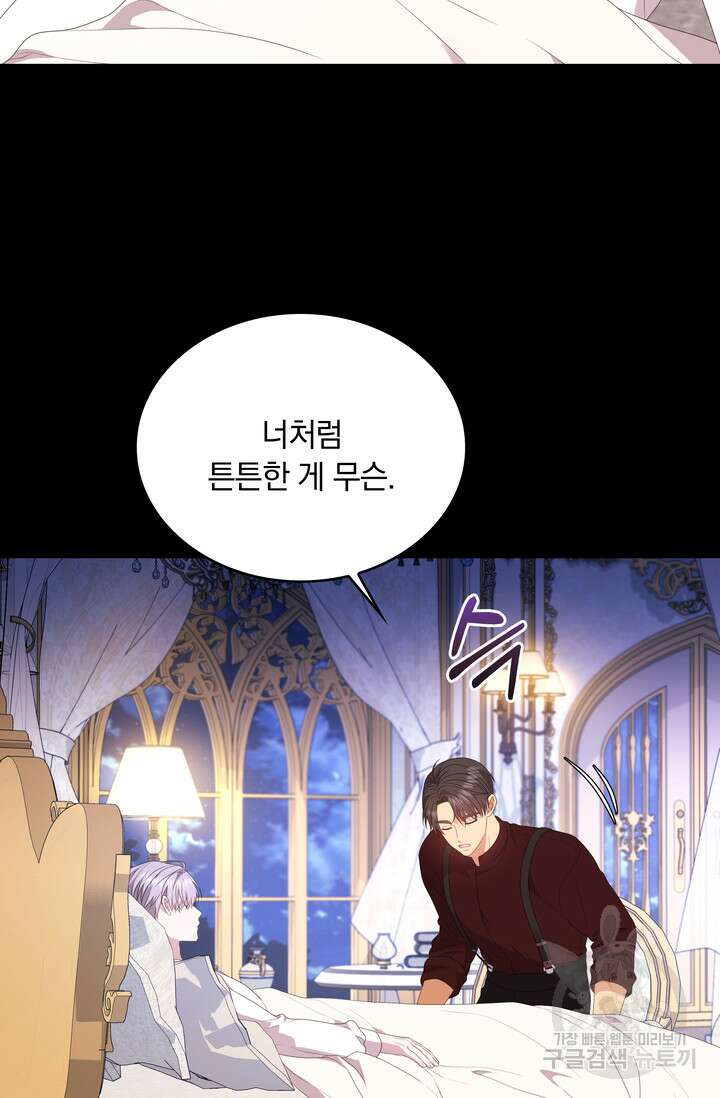 두 얼굴의 황녀 117화 5