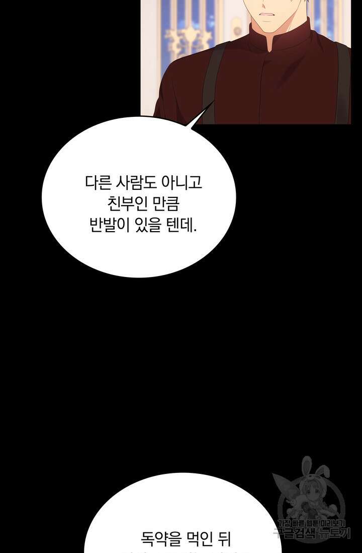 두 얼굴의 황녀 117화 7
