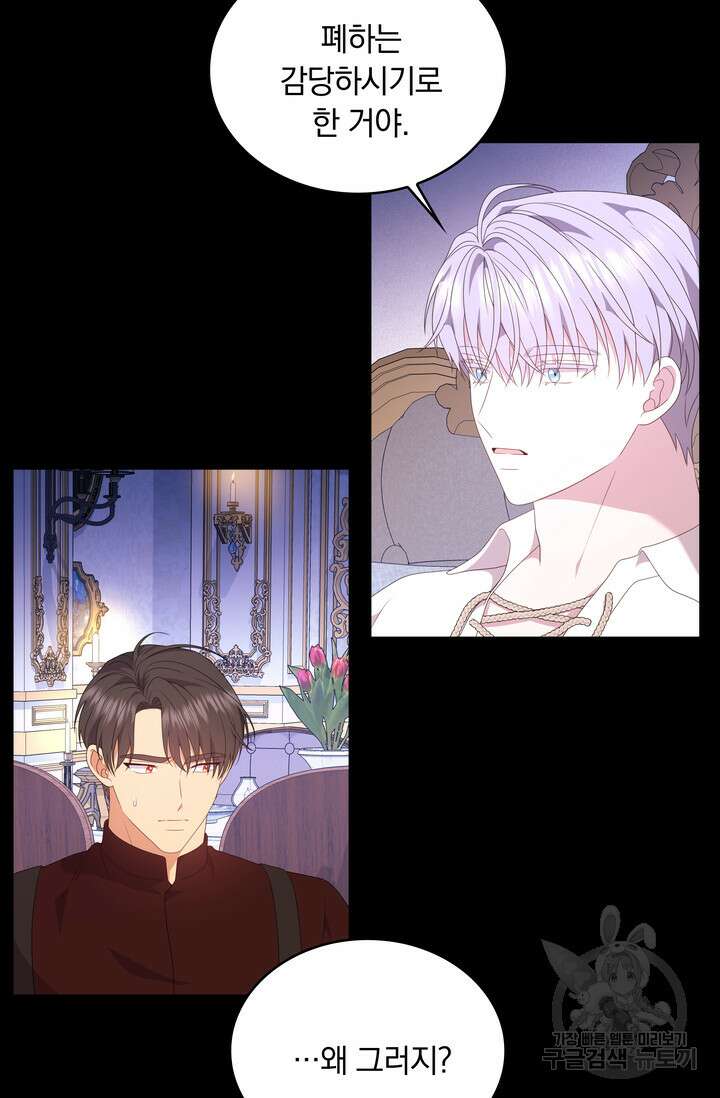 두 얼굴의 황녀 117화 9
