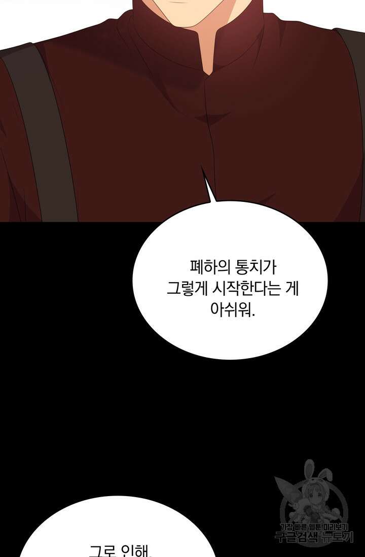 두 얼굴의 황녀 117화 11
