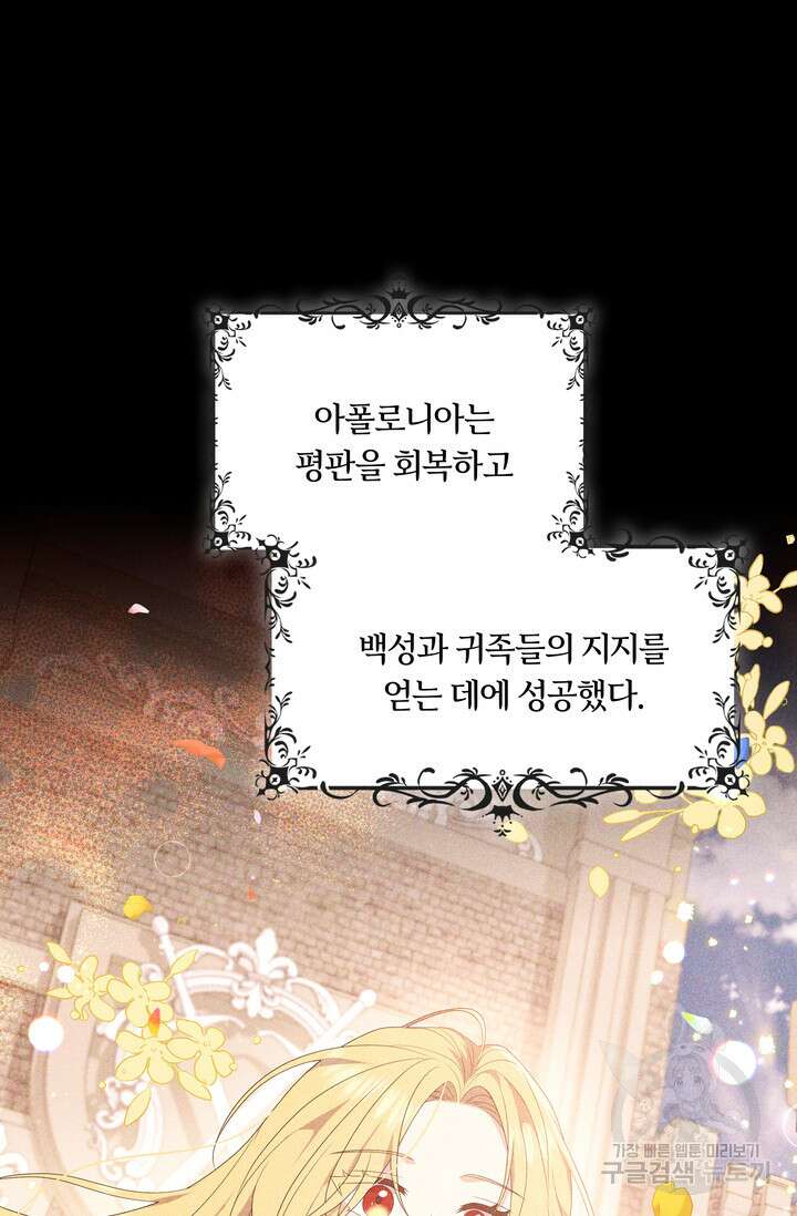 두 얼굴의 황녀 117화 13