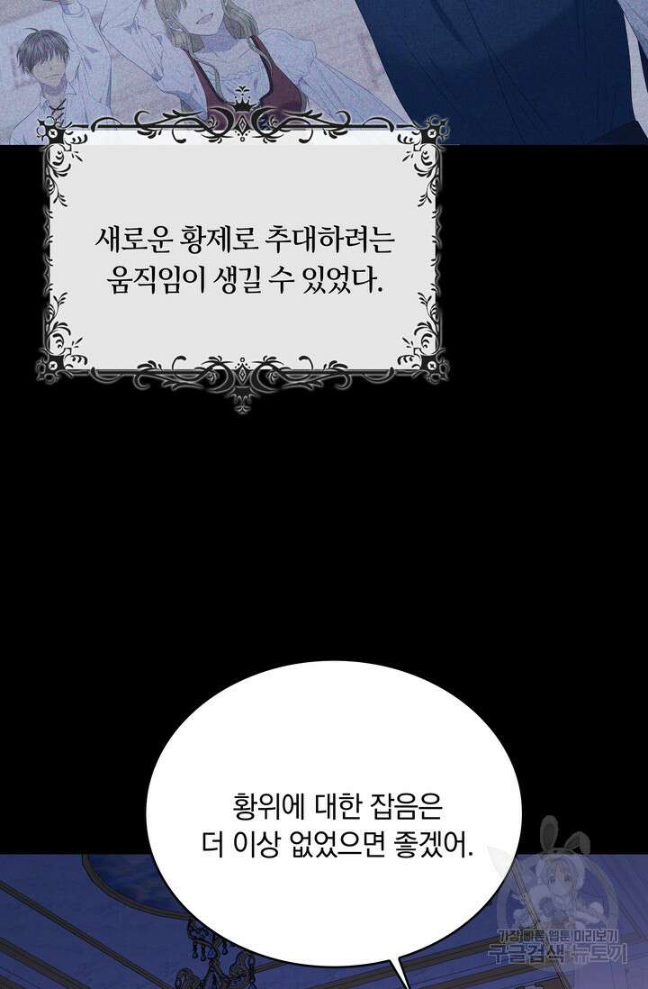 두 얼굴의 황녀 117화 17