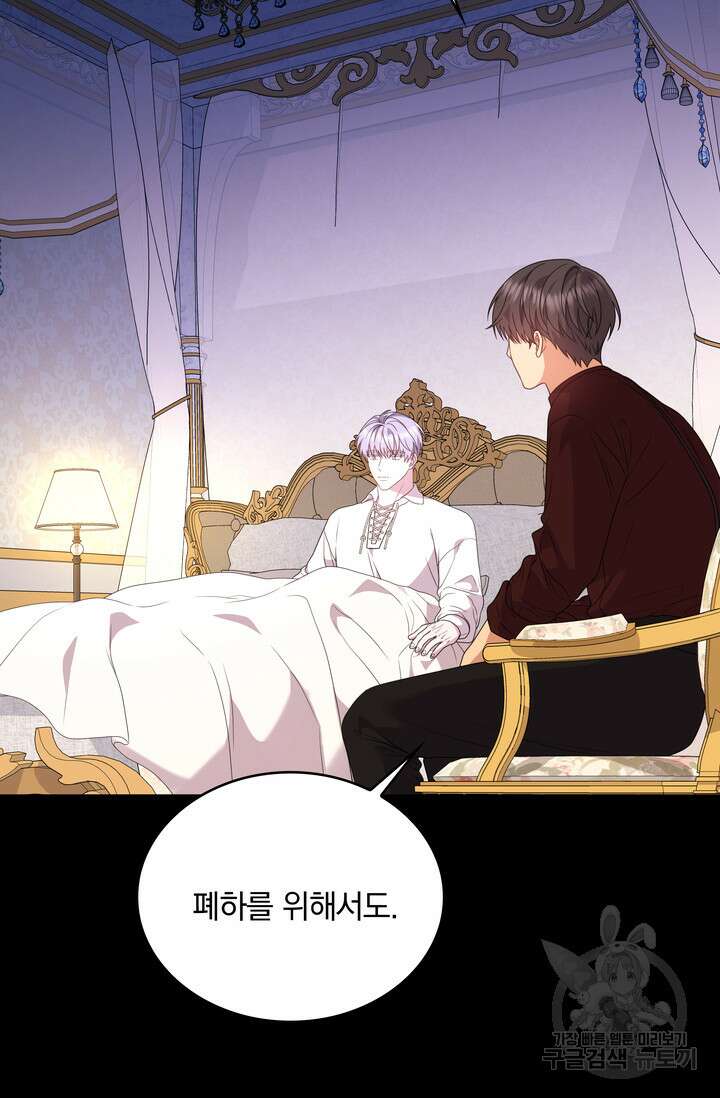 두 얼굴의 황녀 117화 18
