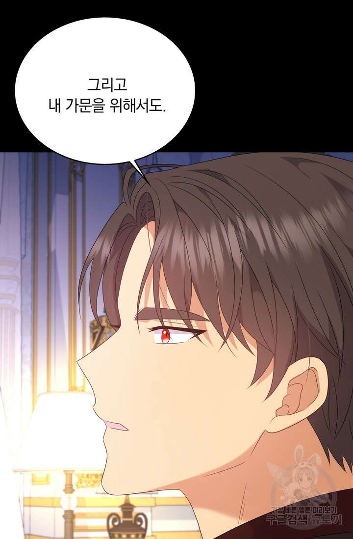 두 얼굴의 황녀 117화 19
