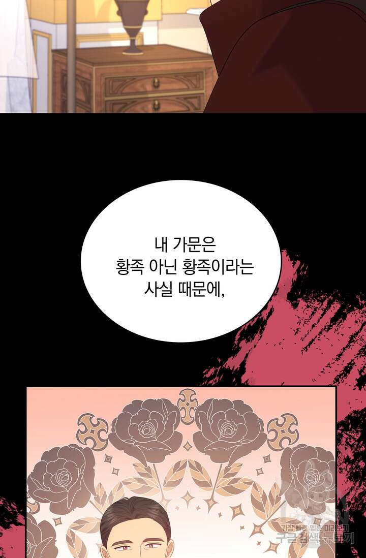 두 얼굴의 황녀 117화 20