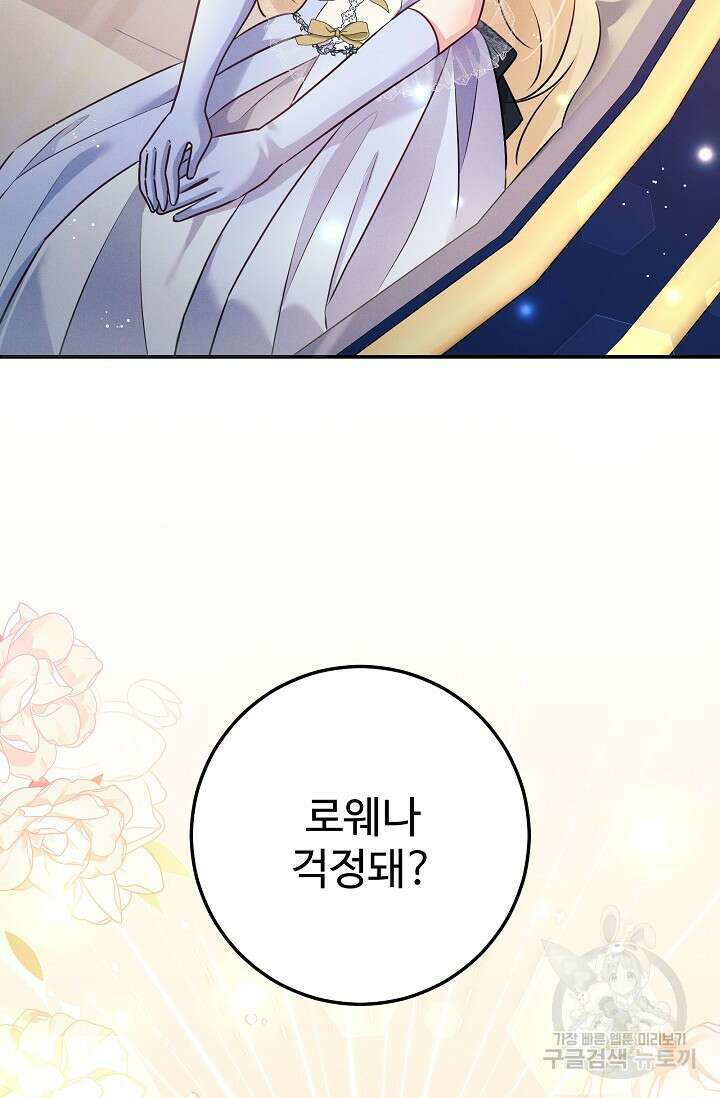 버려진 왕녀는 반역한다 53화 5
