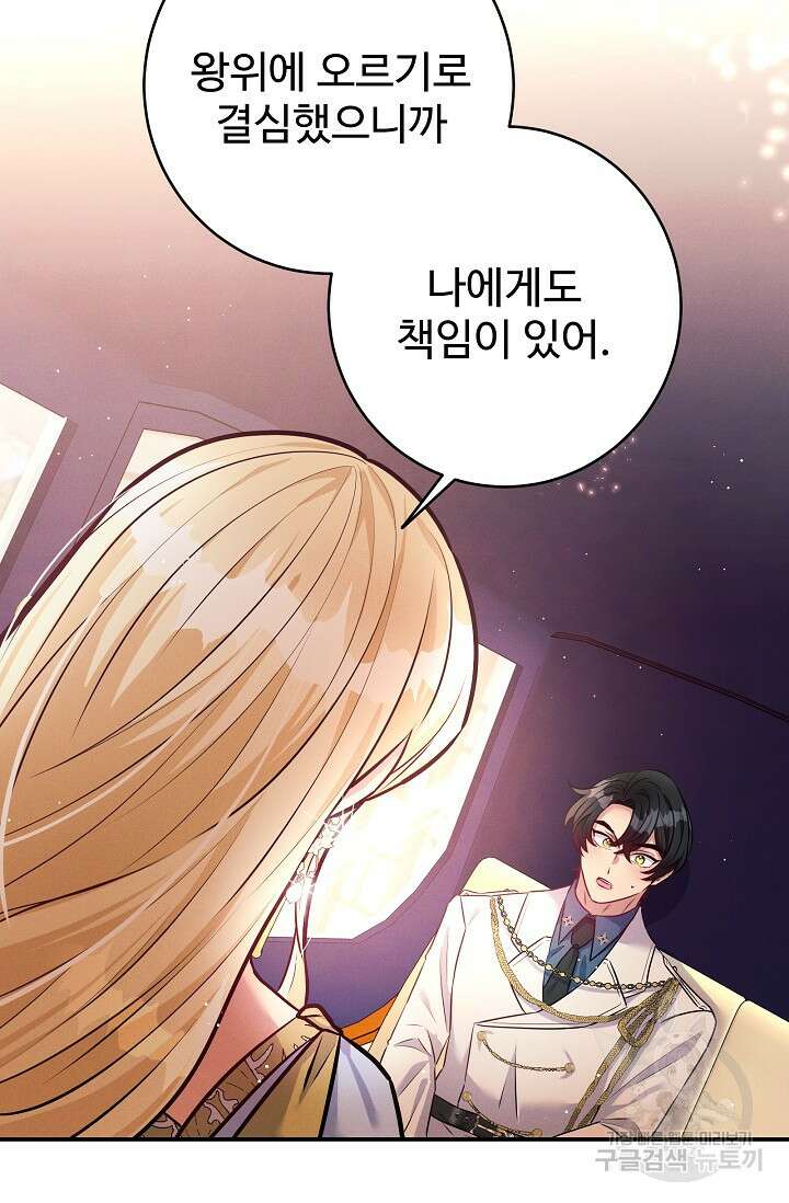 버려진 왕녀는 반역한다 53화 19