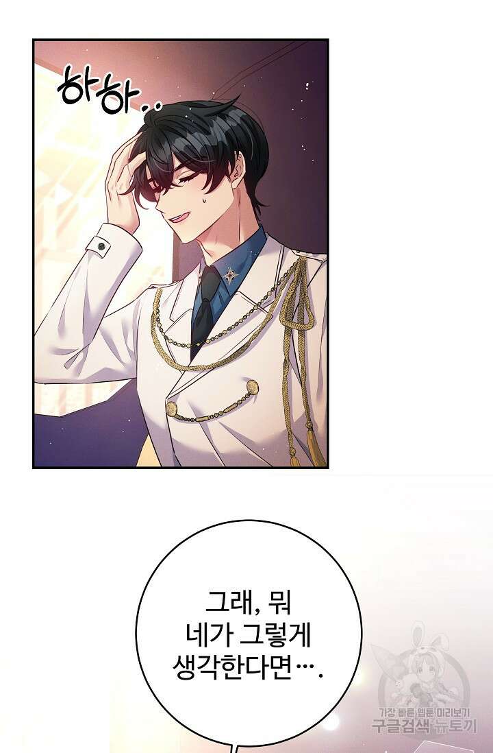 버려진 왕녀는 반역한다 53화 20