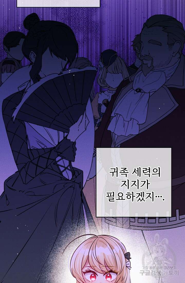 버려진 왕녀는 반역한다 53화 24