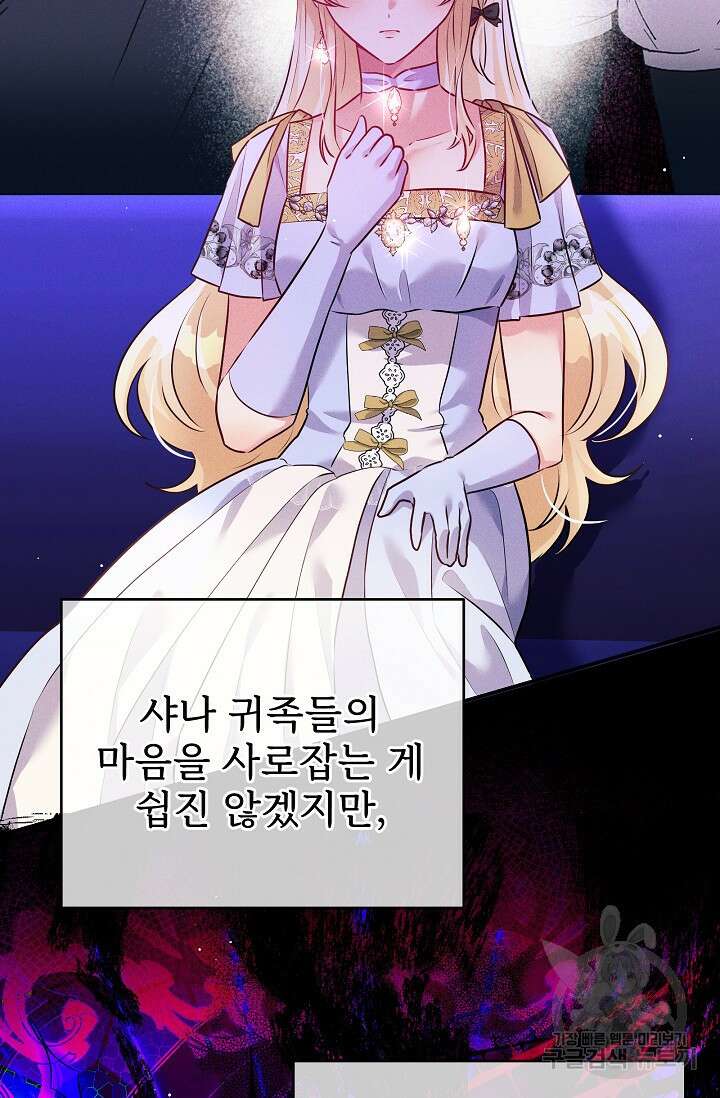 버려진 왕녀는 반역한다 53화 25