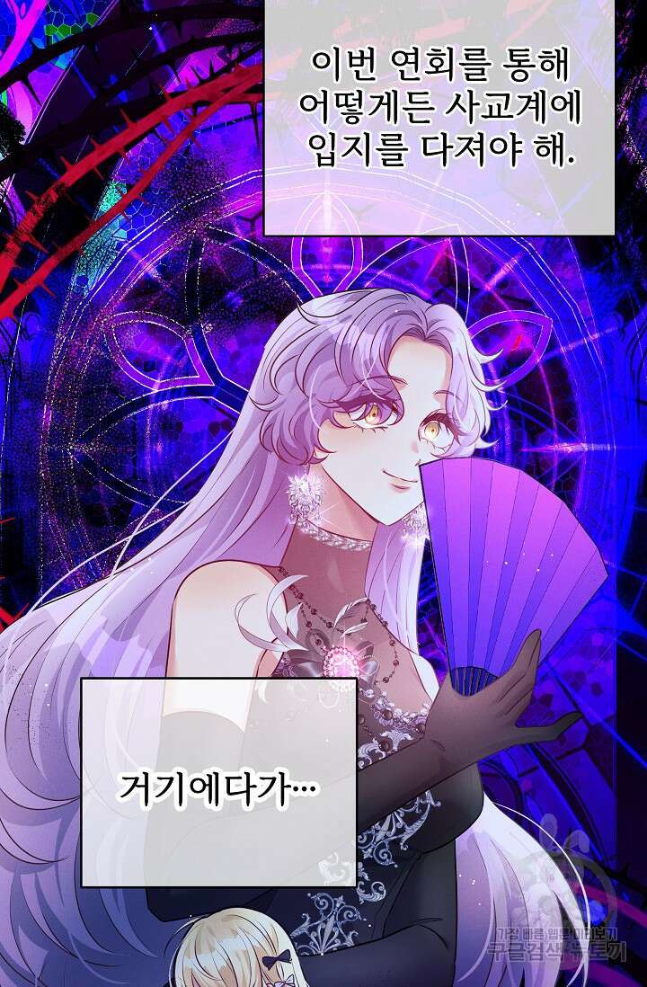 버려진 왕녀는 반역한다 53화 26