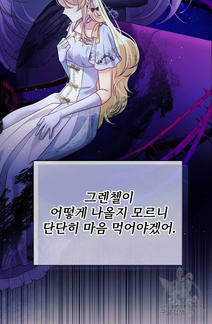 버려진 왕녀는 반역한다 53화 27
