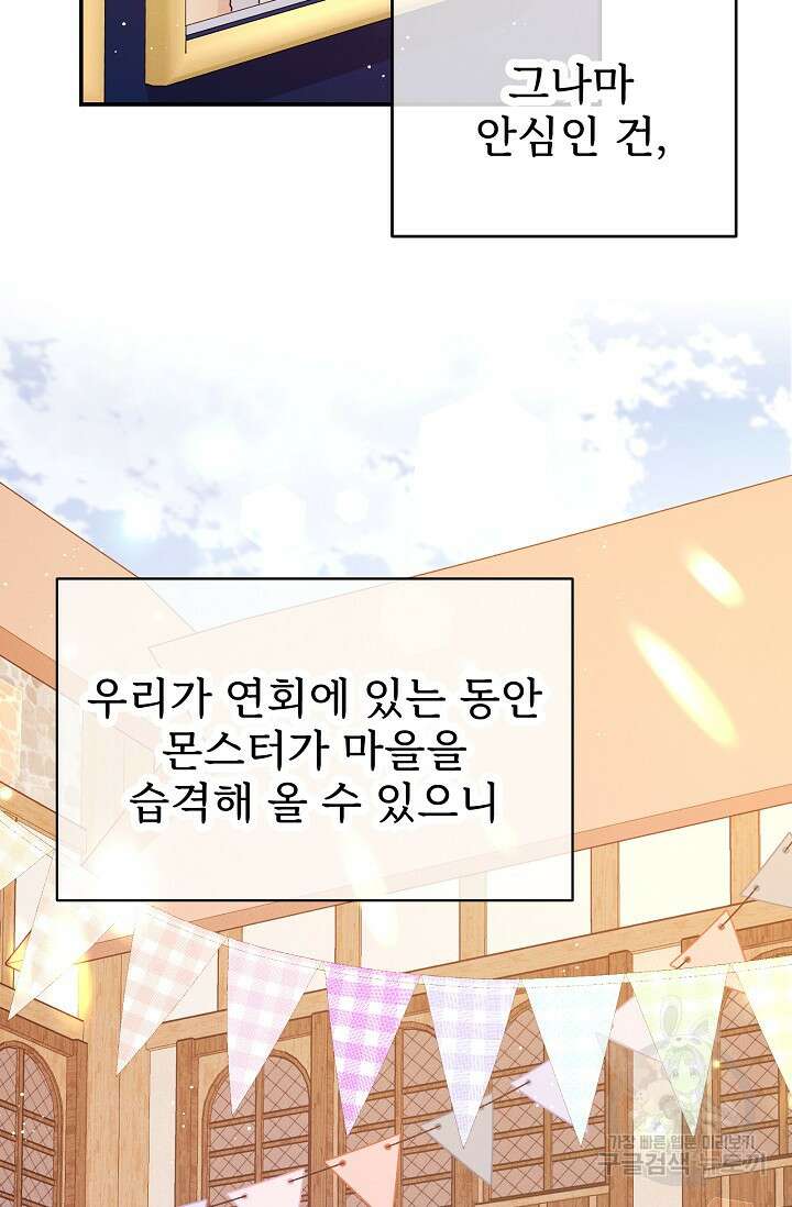 버려진 왕녀는 반역한다 53화 29