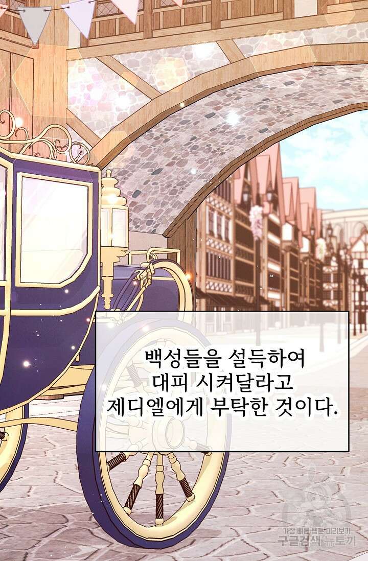 버려진 왕녀는 반역한다 53화 30