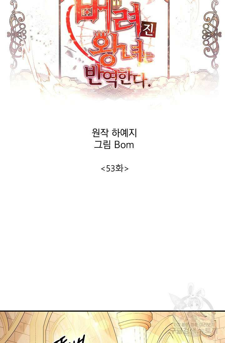 버려진 왕녀는 반역한다 53화 38