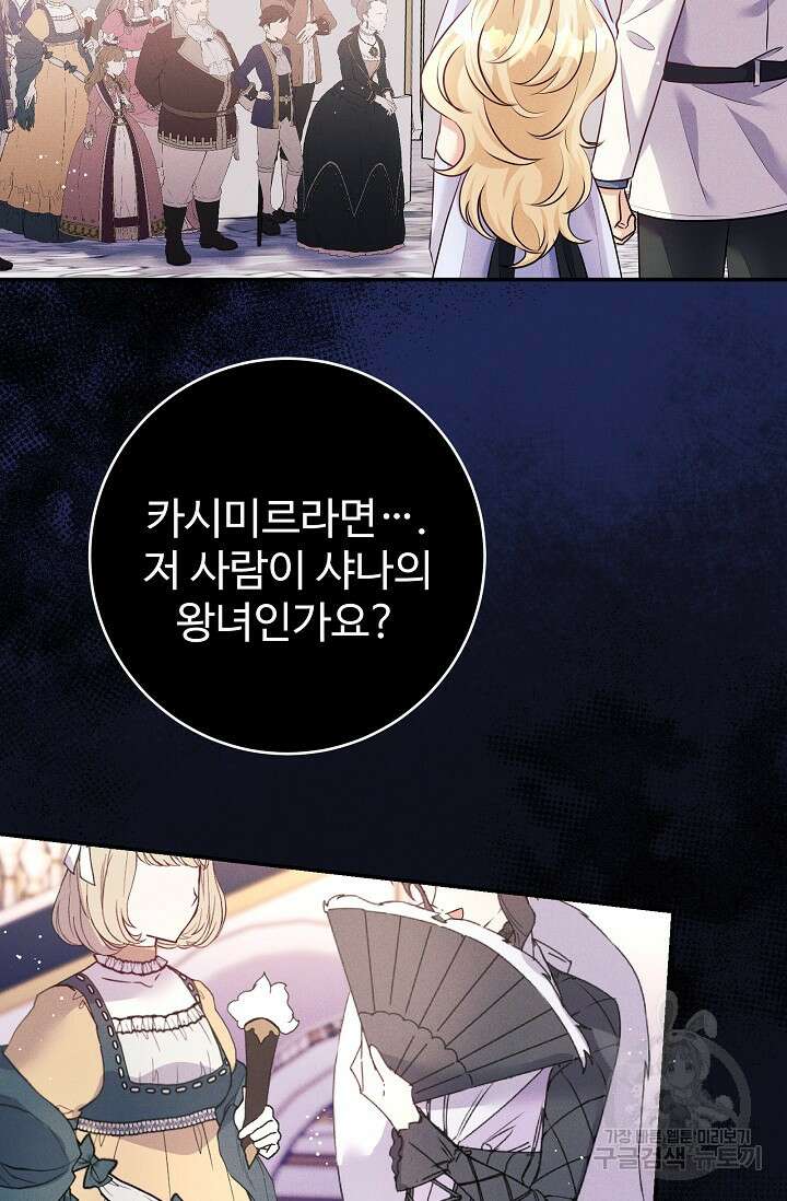 버려진 왕녀는 반역한다 53화 51