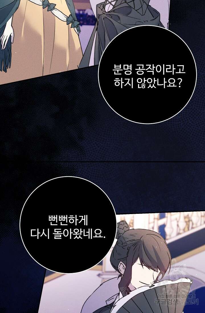 버려진 왕녀는 반역한다 53화 52
