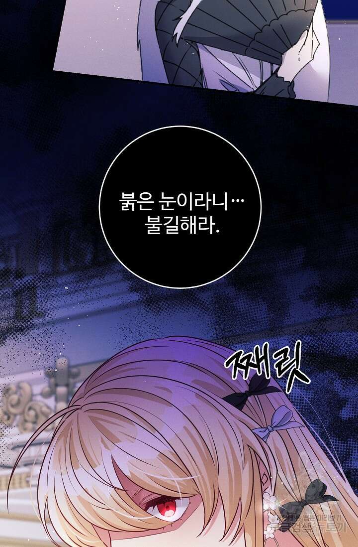 버려진 왕녀는 반역한다 53화 53