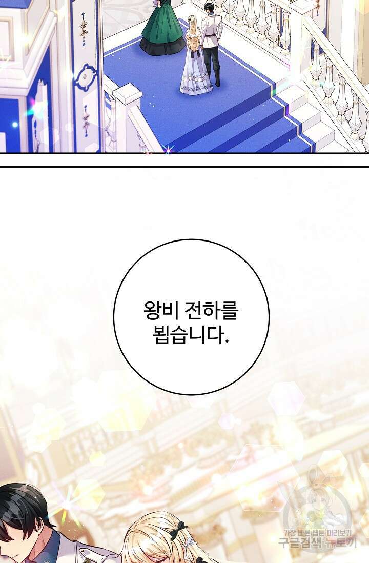 버려진 왕녀는 반역한다 53화 61