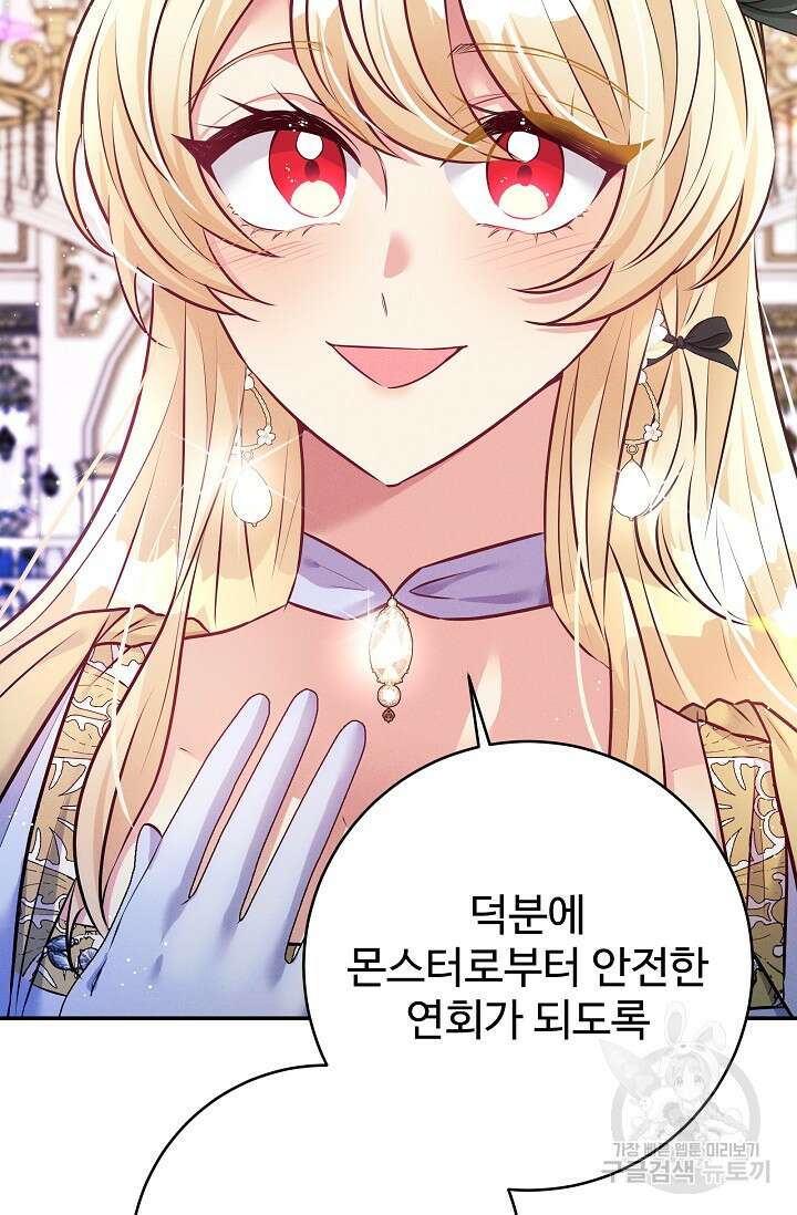 버려진 왕녀는 반역한다 53화 66