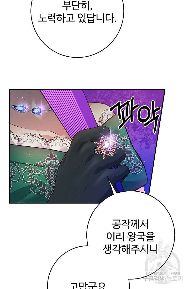 버려진 왕녀는 반역한다 53화 67