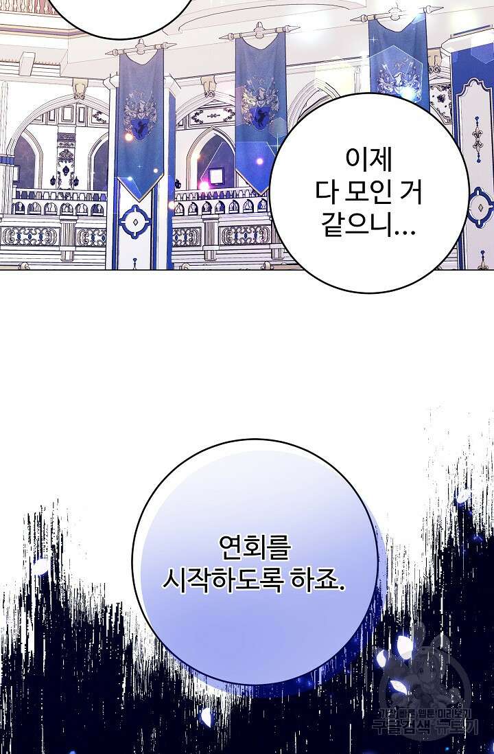 버려진 왕녀는 반역한다 53화 69