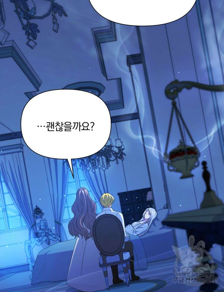 폭군의 보호자는 악역 마녀입니다 95화 2