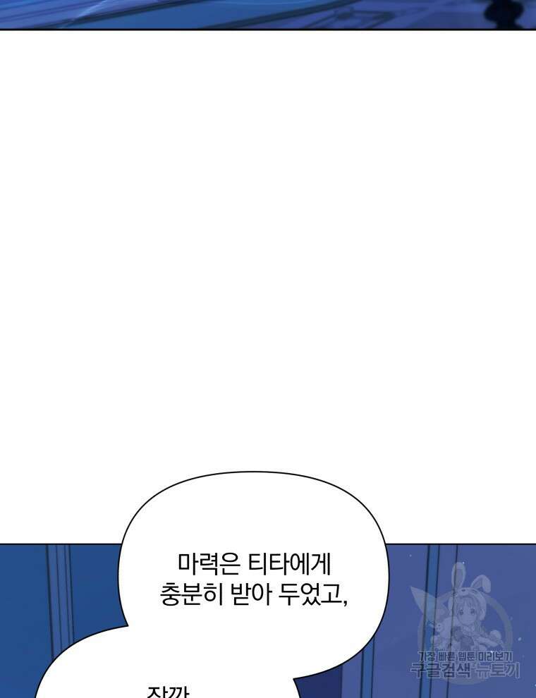폭군의 보호자는 악역 마녀입니다 95화 3