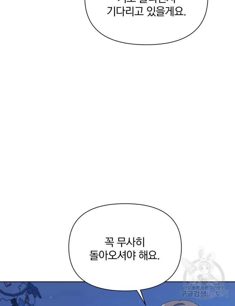 폭군의 보호자는 악역 마녀입니다 95화 5