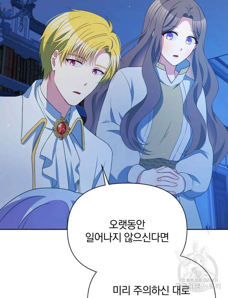 폭군의 보호자는 악역 마녀입니다 95화 6