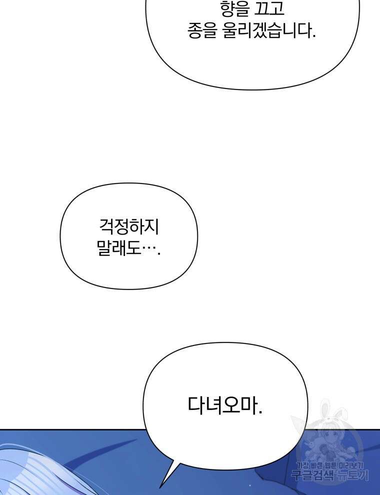 폭군의 보호자는 악역 마녀입니다 95화 7