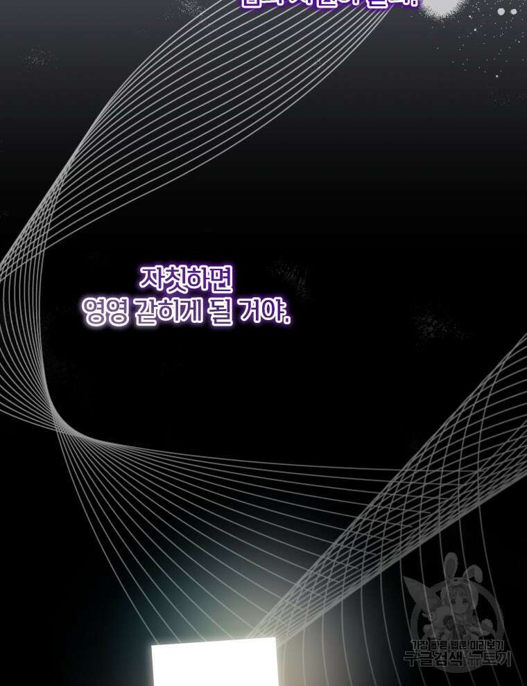폭군의 보호자는 악역 마녀입니다 95화 10