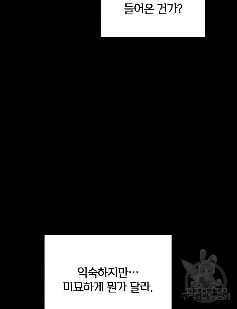 폭군의 보호자는 악역 마녀입니다 95화 16