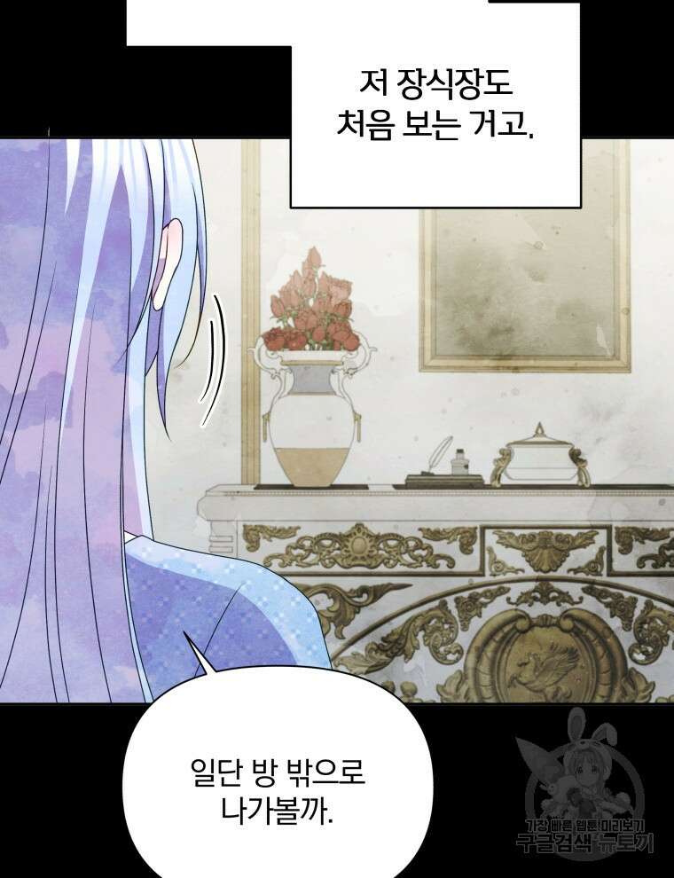 폭군의 보호자는 악역 마녀입니다 95화 17